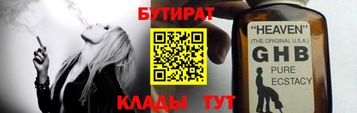 Бутират вода  Вход с VPN  Северск 