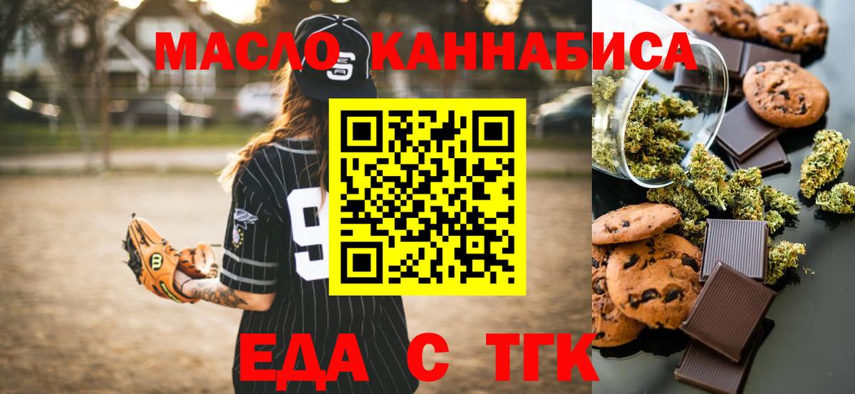 Северск  Печенье с ТГК конопля  Вход с VPN 