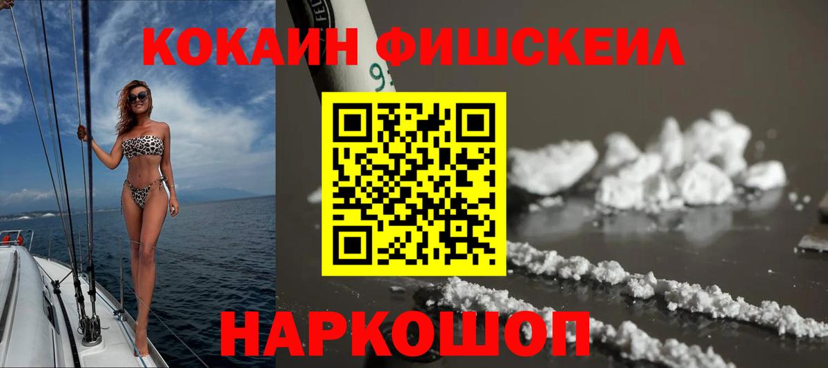 Cocaine FishScale  Вход с VPN  Северск  КОКАИН  Cocaine 97% 