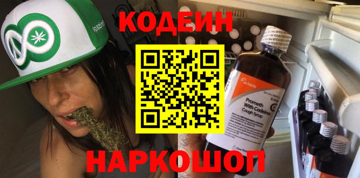 Кодеин напиток Lean (лин) Северск