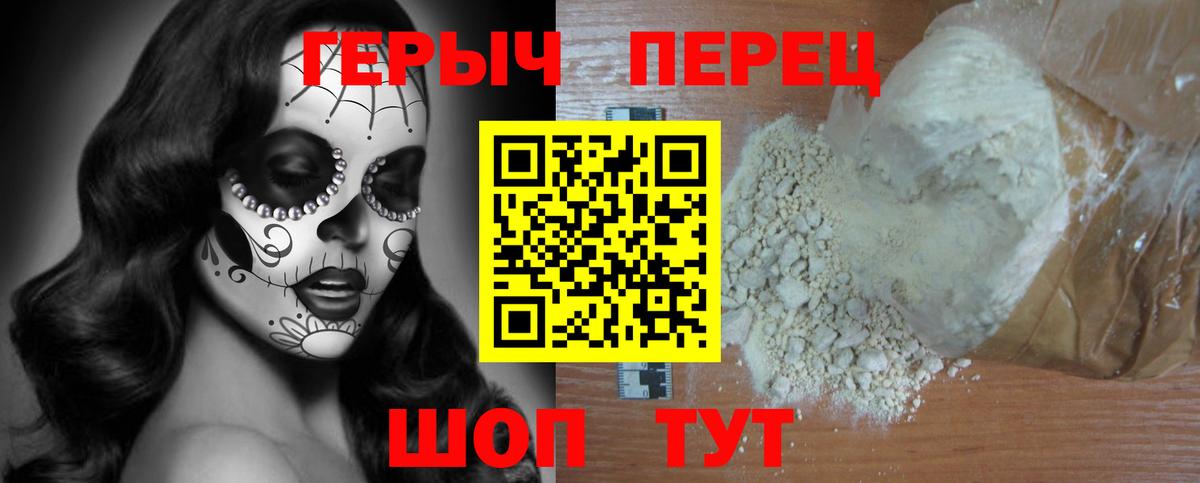 ГЕРОИН белый Северск