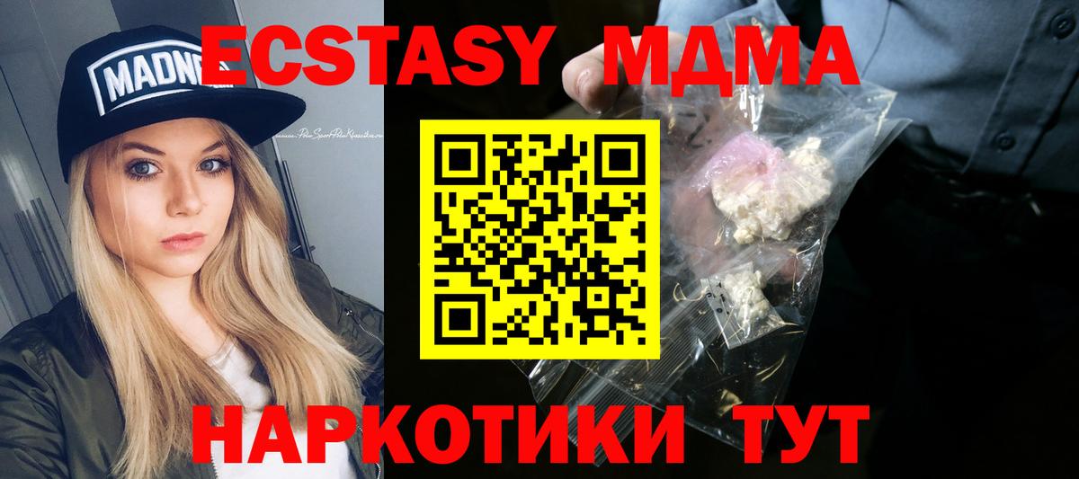Северск  MDMA Molly  МДМА  Вход с VPN  MDMA crystal 