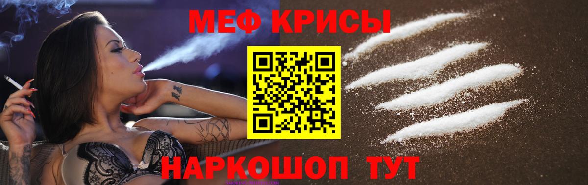 Меф  МЯУ-МЯУ мука  Меф кристаллы  МЯУ-МЯУ  Северск  Вход с VPN 