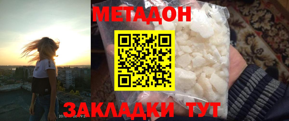 Метадон белоснежный Северск